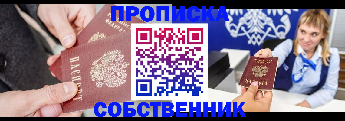 прописка законно в Волгодонске