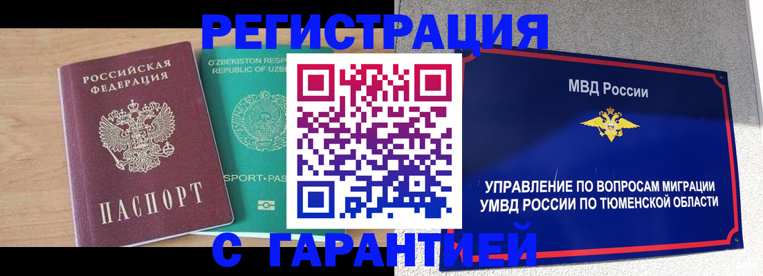 прописка 2025 в Волгодонске